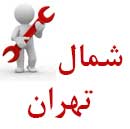 لوله بازکنی شمال تهران شبانه روزی