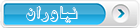 لوله بازکنی نیاوران تهران