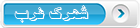 لوله باز کنی شبانه روزی شهرک غرب